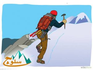 آموزش گام به گام کوهنوردی