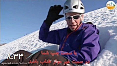 آموزش حمایت بدون تجهیزات در کوهنوردی های زمستانه