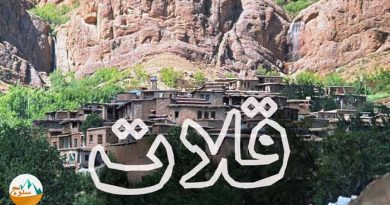 قلات زیبا روستای تاریخی شیراز